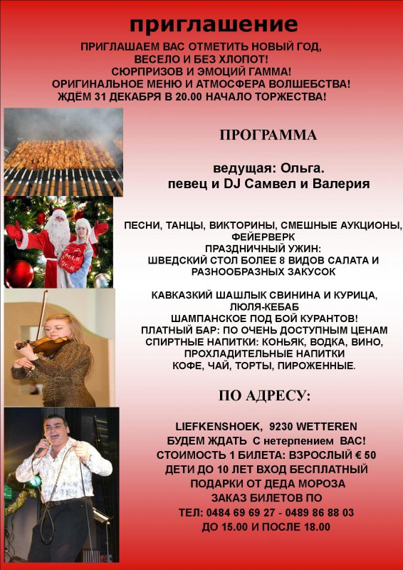 Affiche. Wetteren. Новогодний вечер. 2016-12-31